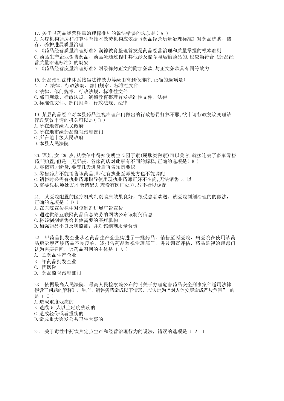 执业药师考试题库大全(含答案)_第3页