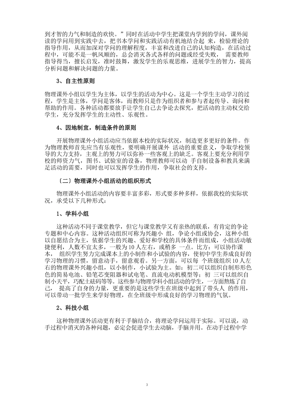 物理课外活动小方案_第2页