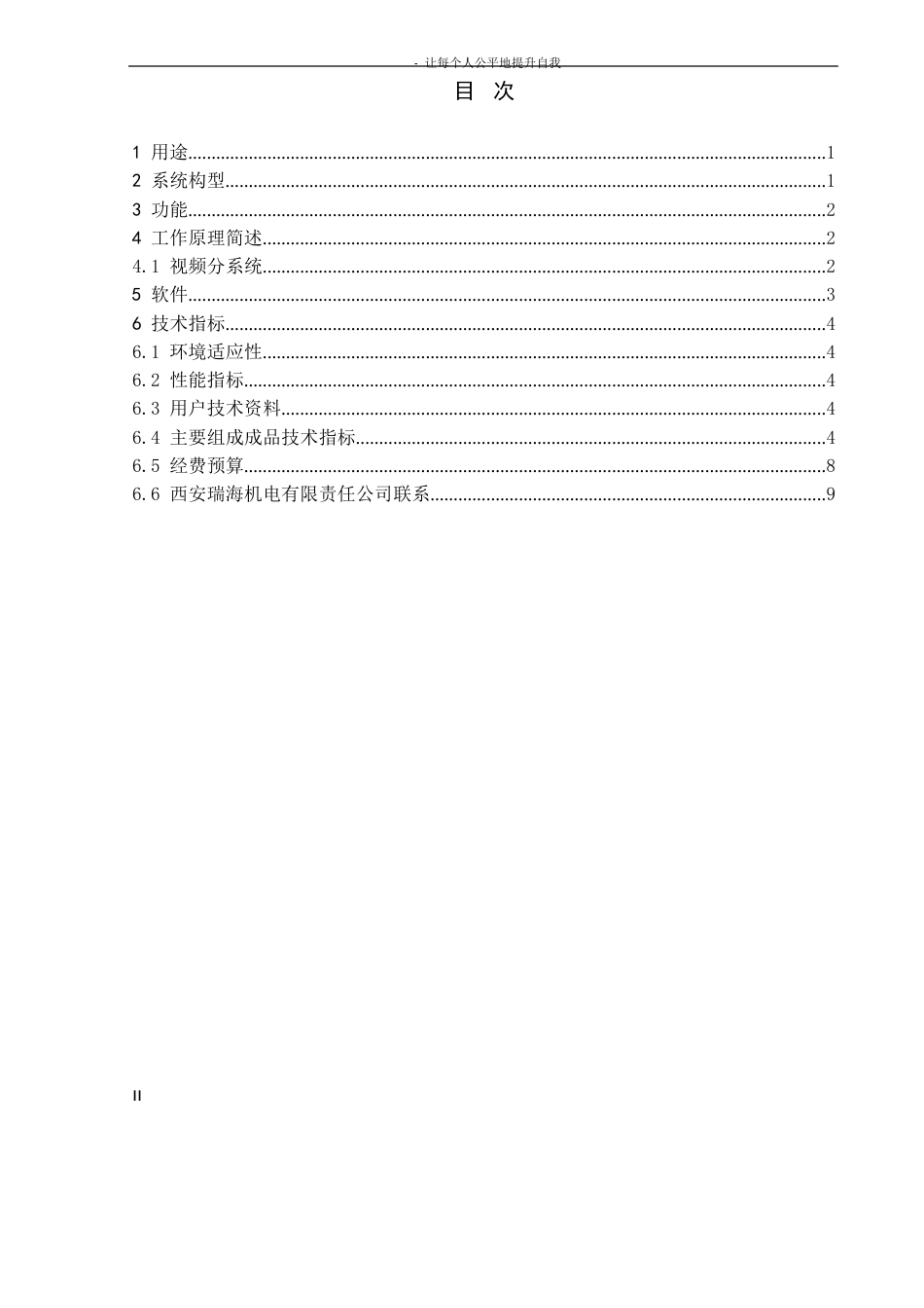 在线数据采集系统技术方案_第2页