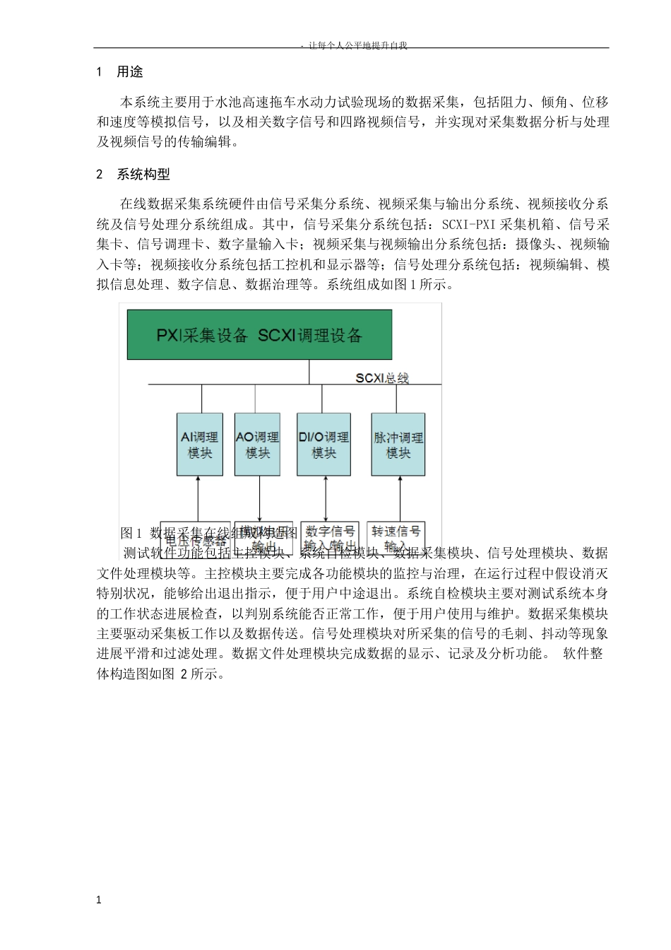 在线数据采集系统技术方案_第3页