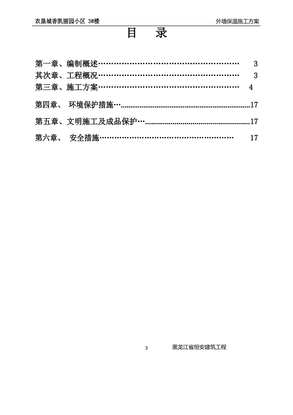 外墙保温施工方案_第3页