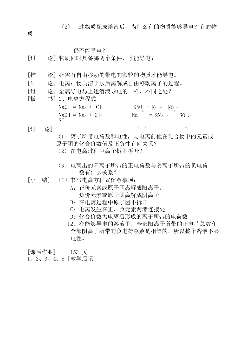 酸碱盐教案_第3页