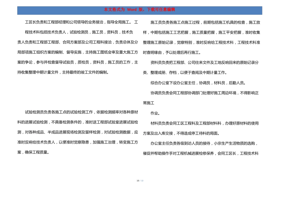 桥梁技术工作总结(多篇)_第3页