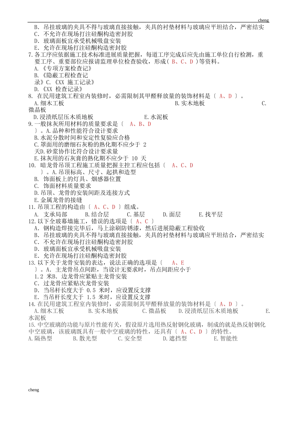 建筑室内装饰装修工程试卷试题(附答案)_第3页