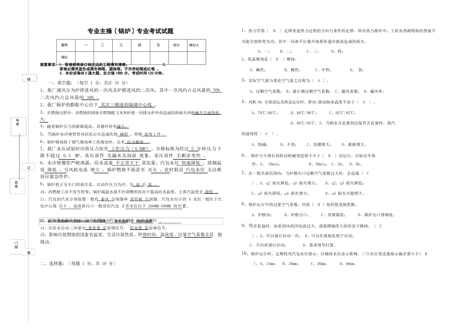 垃圾发电专业考试试卷(附答案)锅炉+运行双试卷_第1页