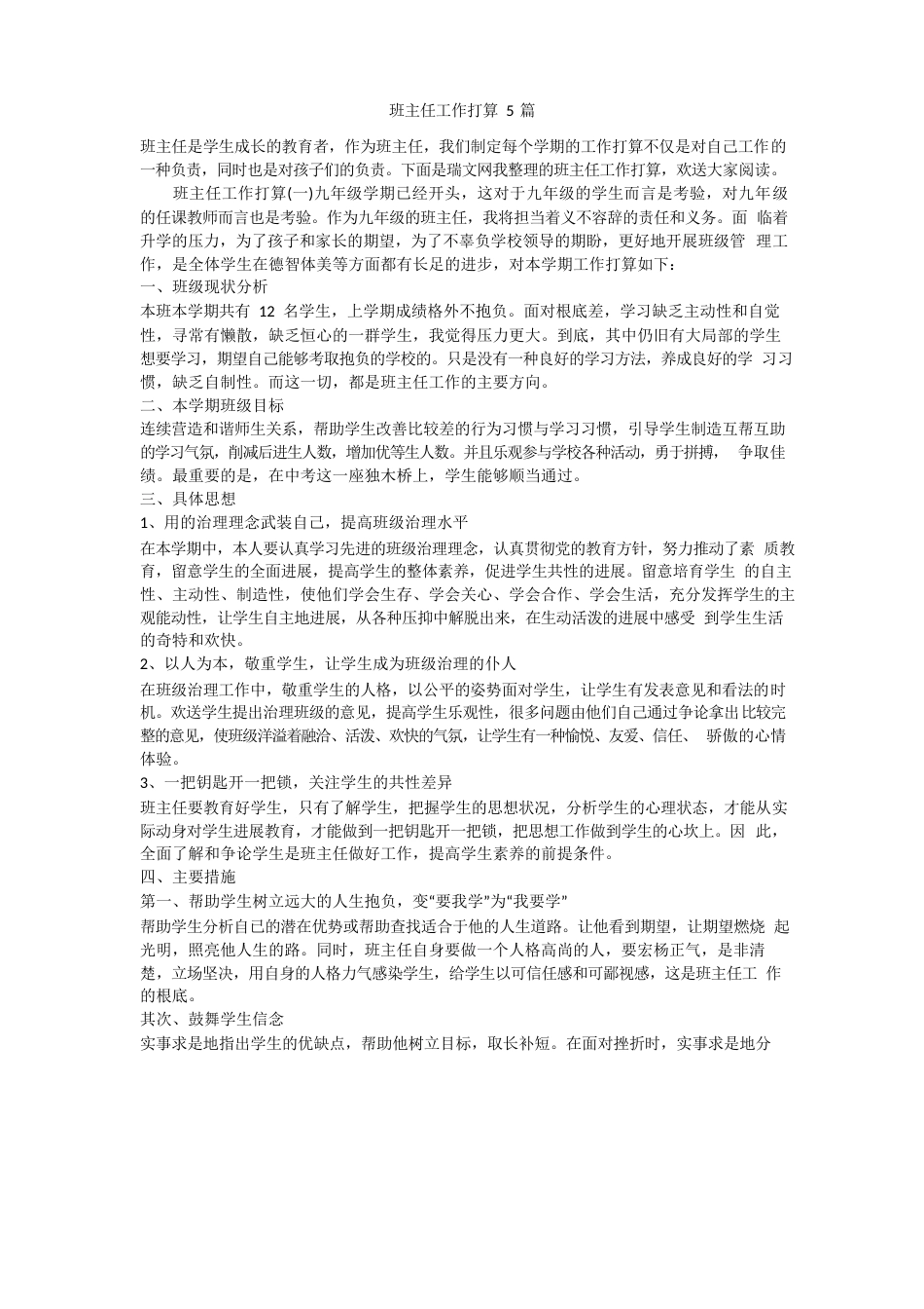 班主任工作计划5篇_第1页