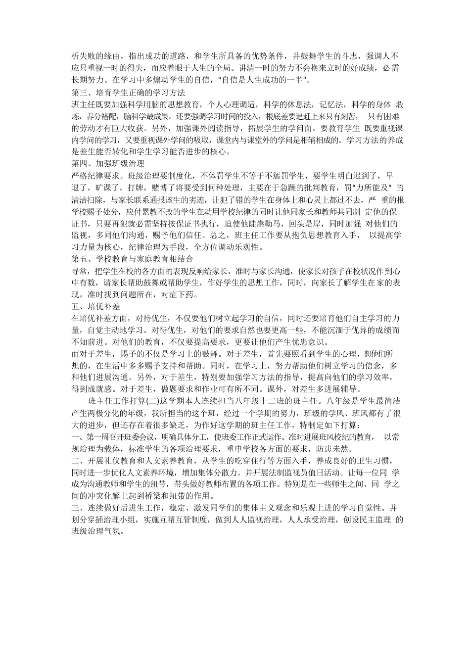 班主任工作计划5篇_第2页