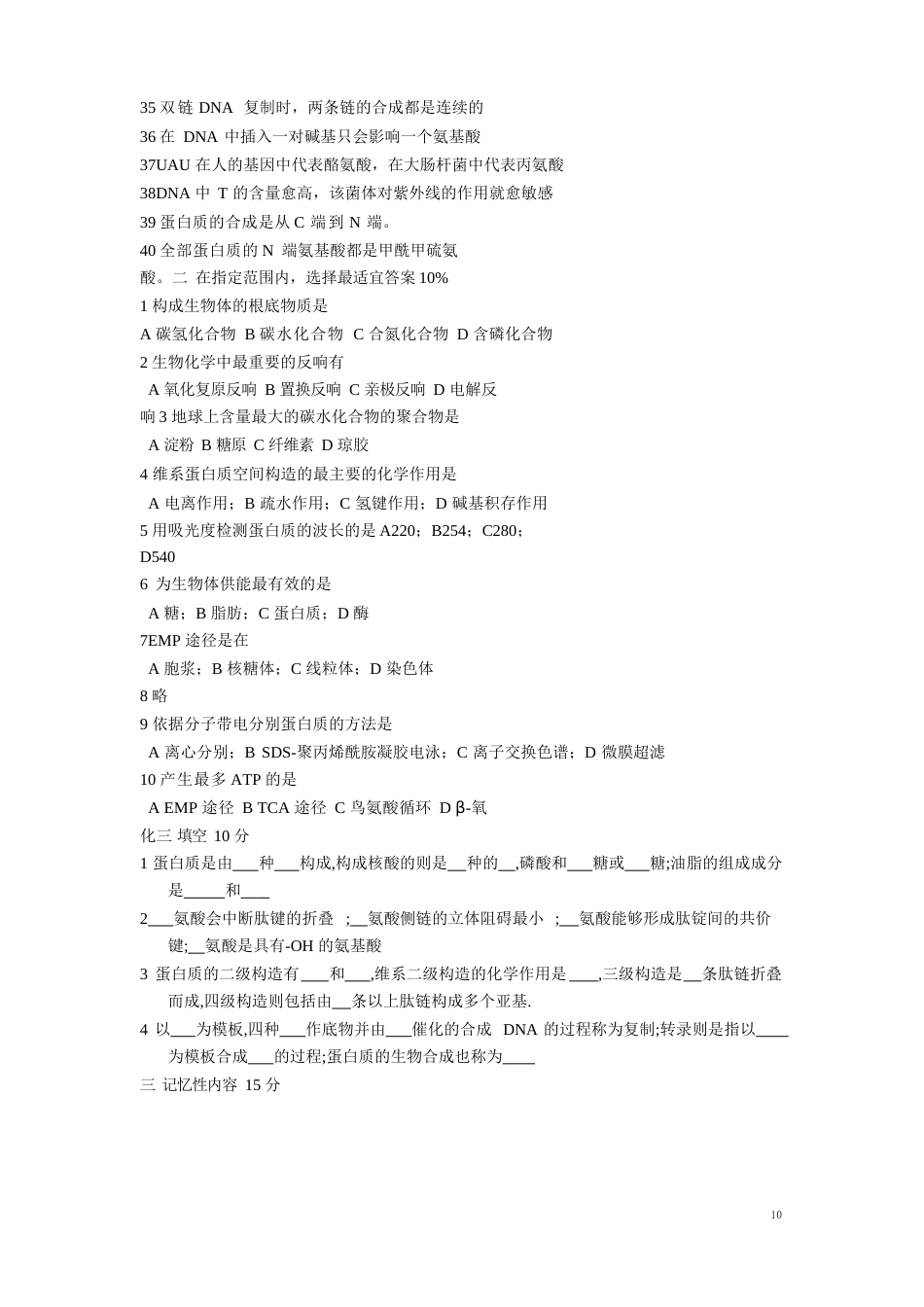 生化综合真题_第2页