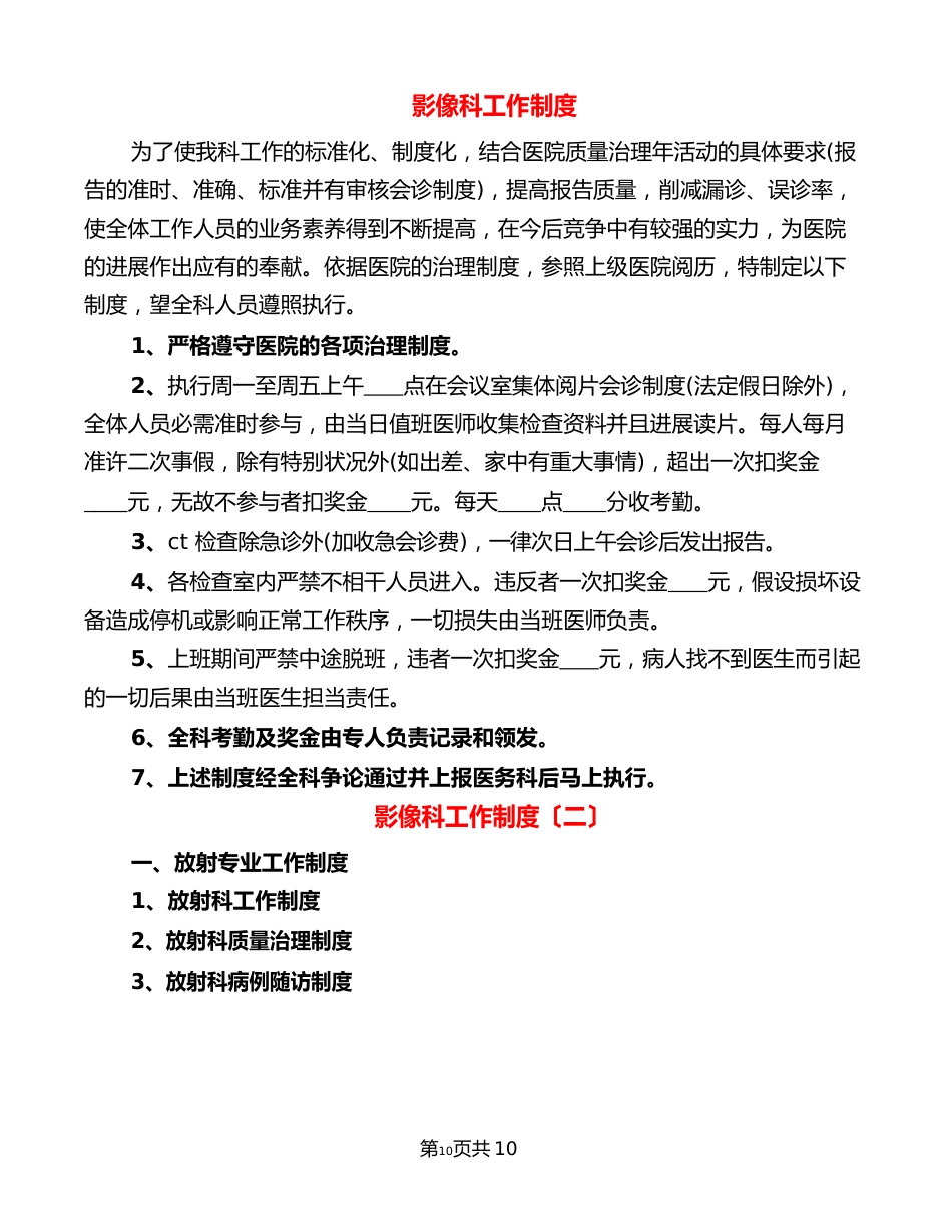 影像科工作制度_第1页