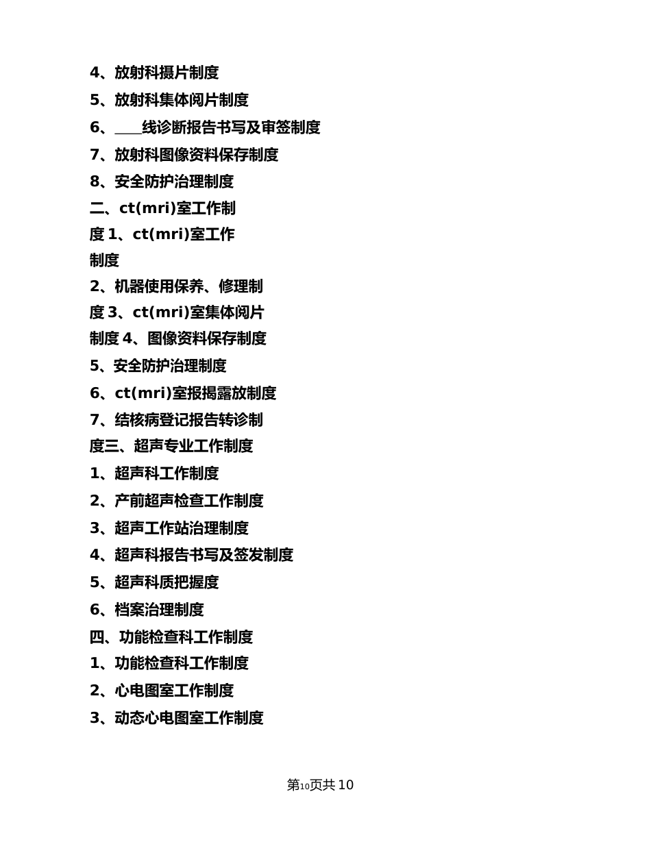 影像科工作制度_第2页