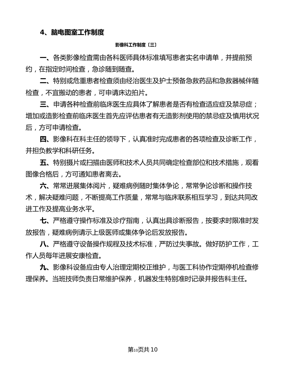 影像科工作制度_第3页