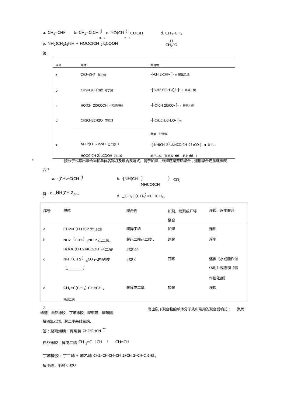 《高分子化学》思考题课后答案解析_第3页