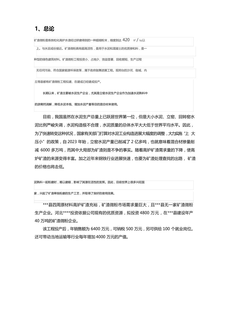 2023年5月40万吨矿渣微粉项目可行性分析报告_第3页