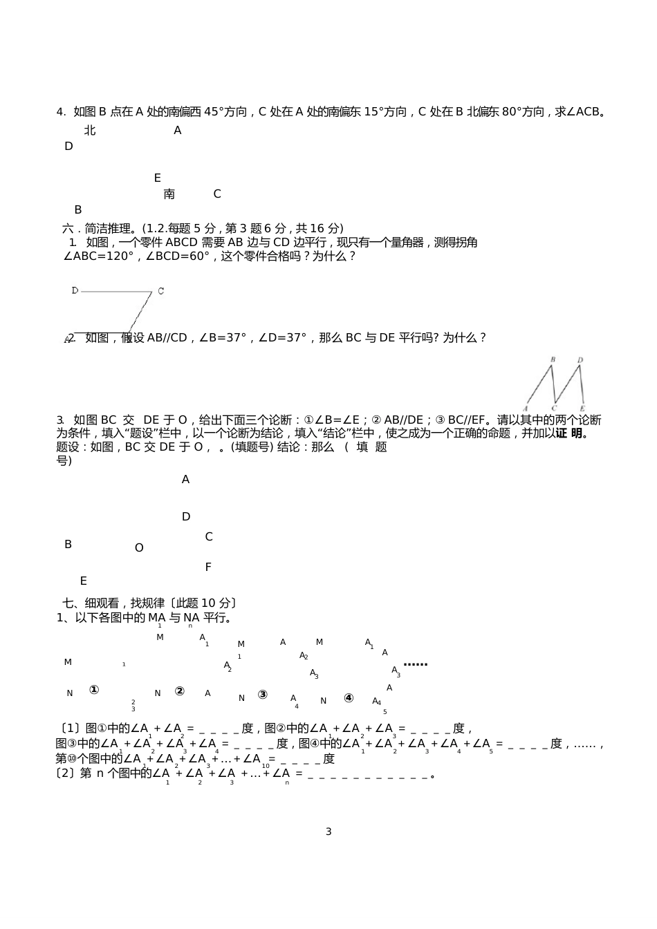 人教版七年级下册数学试卷及答案_第3页