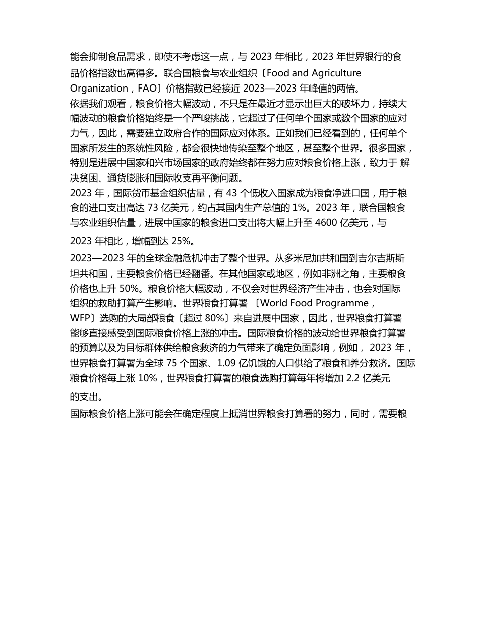 战胜饥饿需要全球性解决方案_第2页