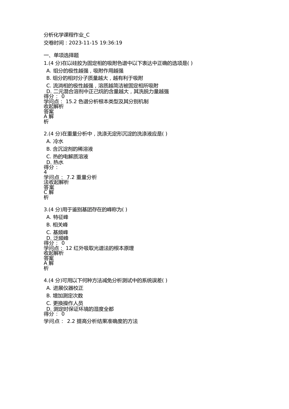 分析化学课程作业(27)_第1页