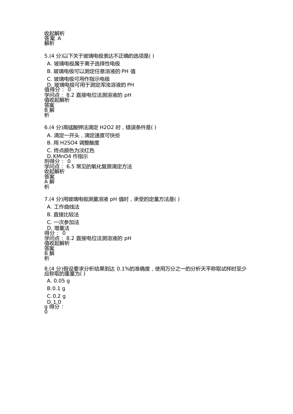 分析化学课程作业(27)_第2页