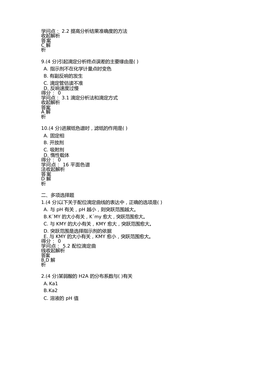 分析化学课程作业(27)_第3页