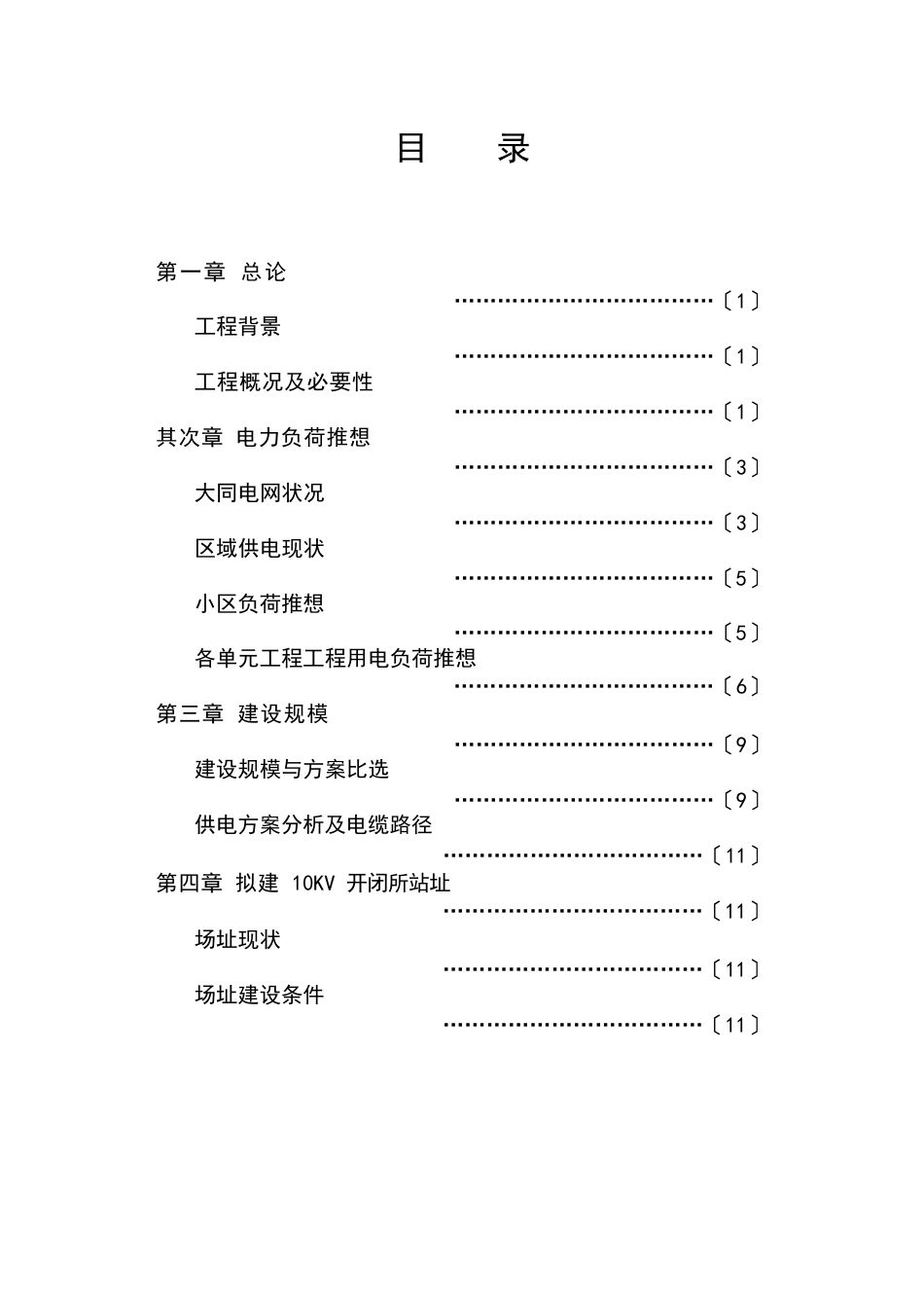 供电工程可行性研究报告_第3页