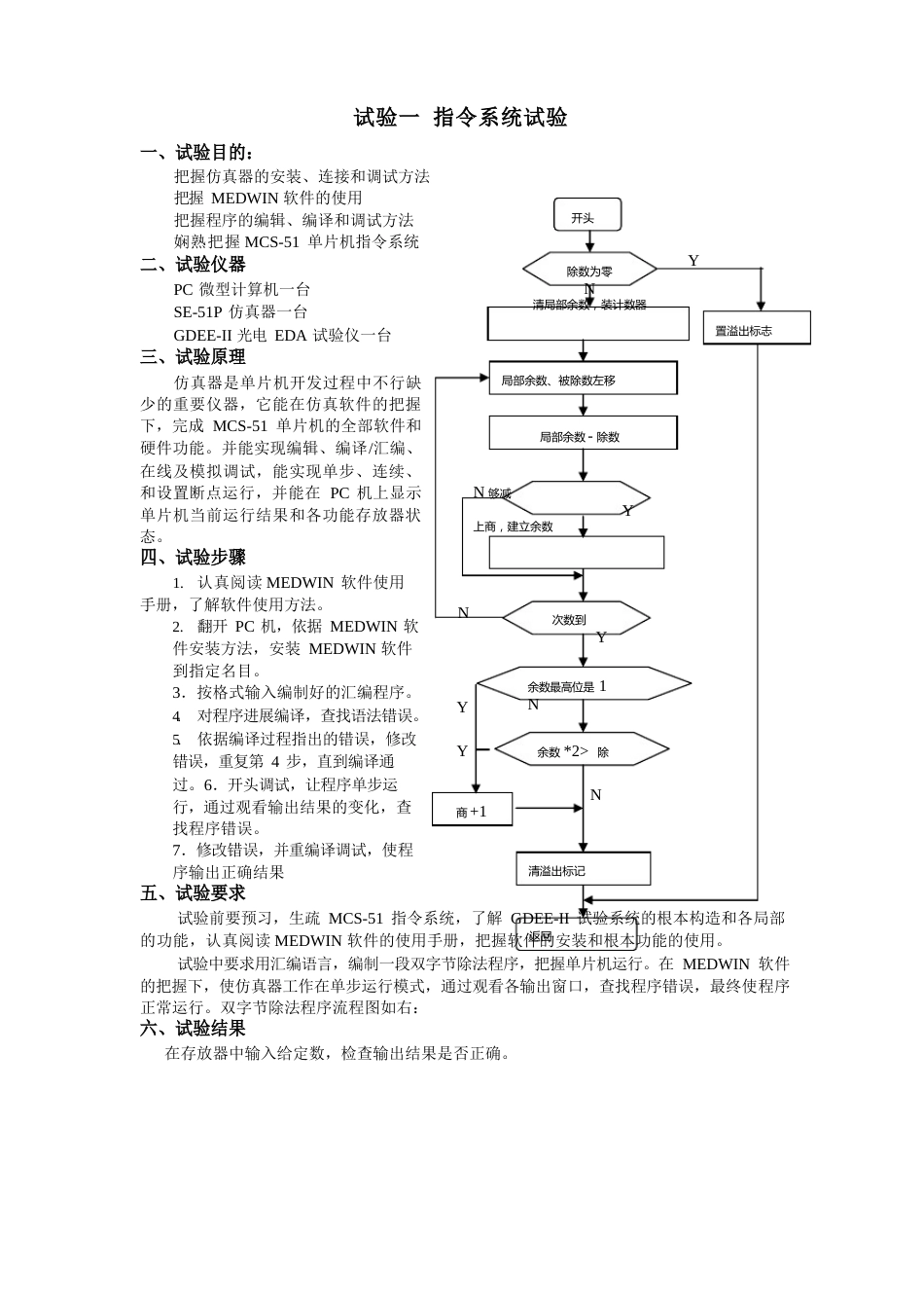 单片机原理及应用实验_第2页