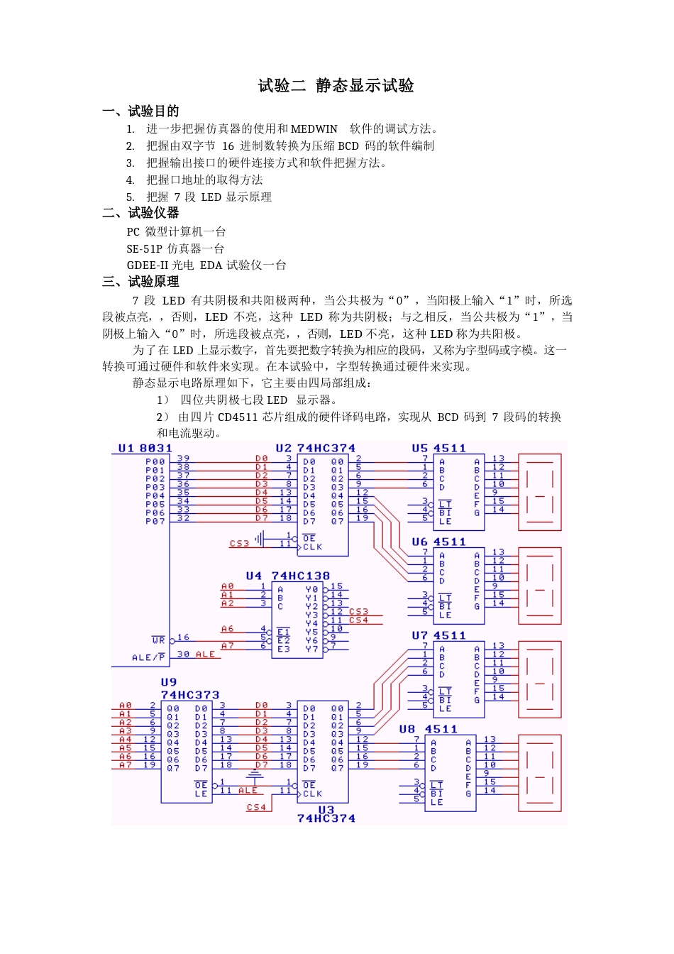 单片机原理及应用实验_第3页