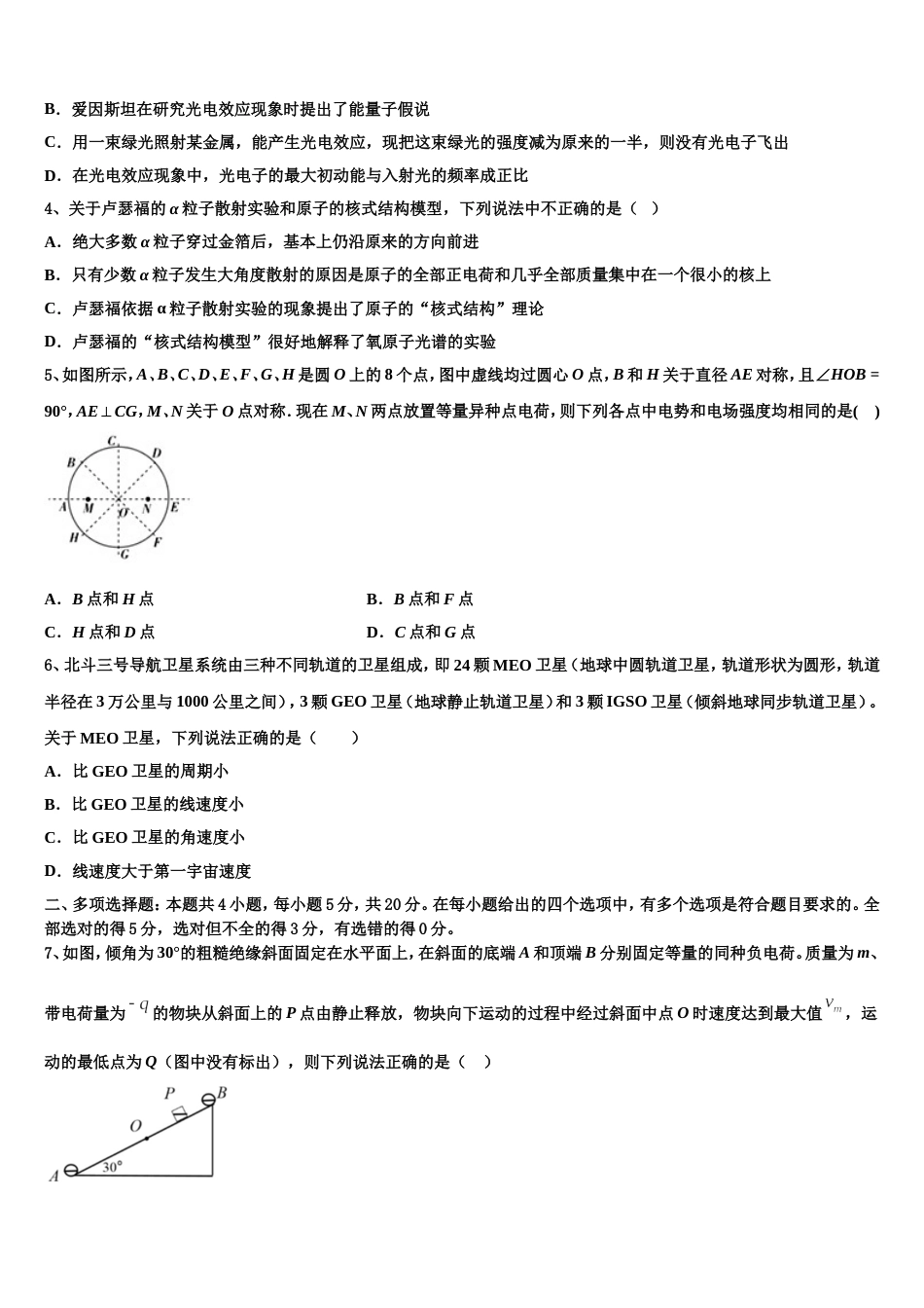 高平市第一中学2023届高三下学期第三次调研考试物理试题_第2页