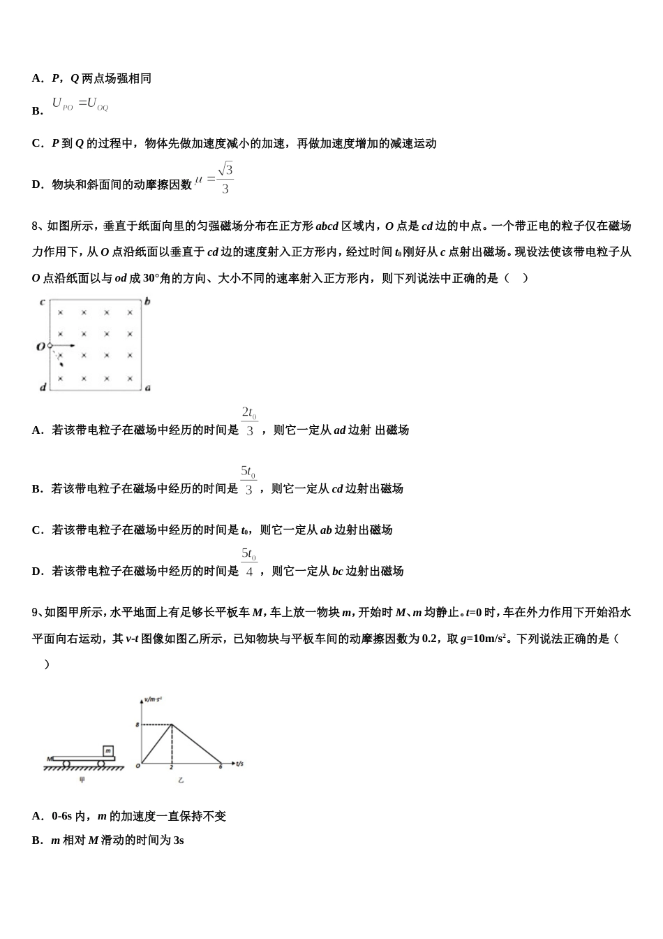 高平市第一中学2023届高三下学期第三次调研考试物理试题_第3页