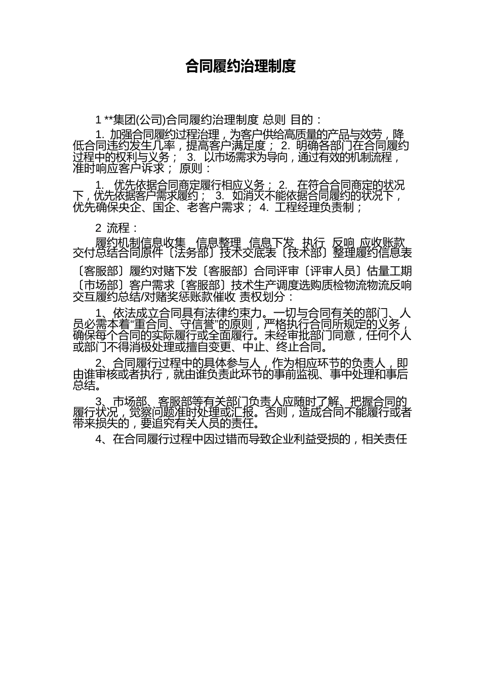 合同履约管理制度_第1页