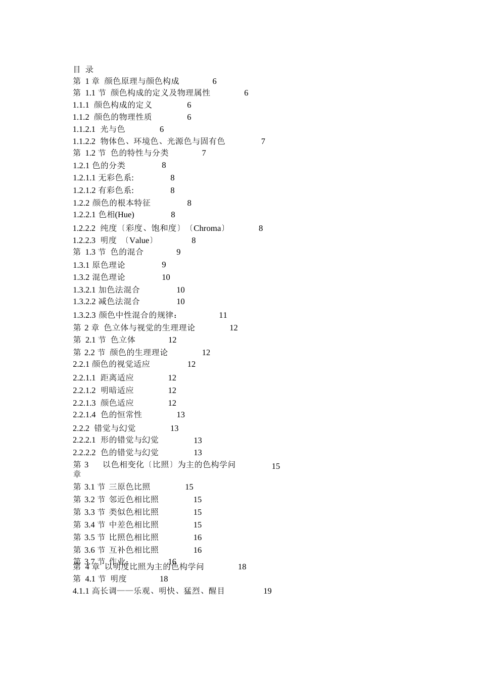 色彩构成教案_第1页