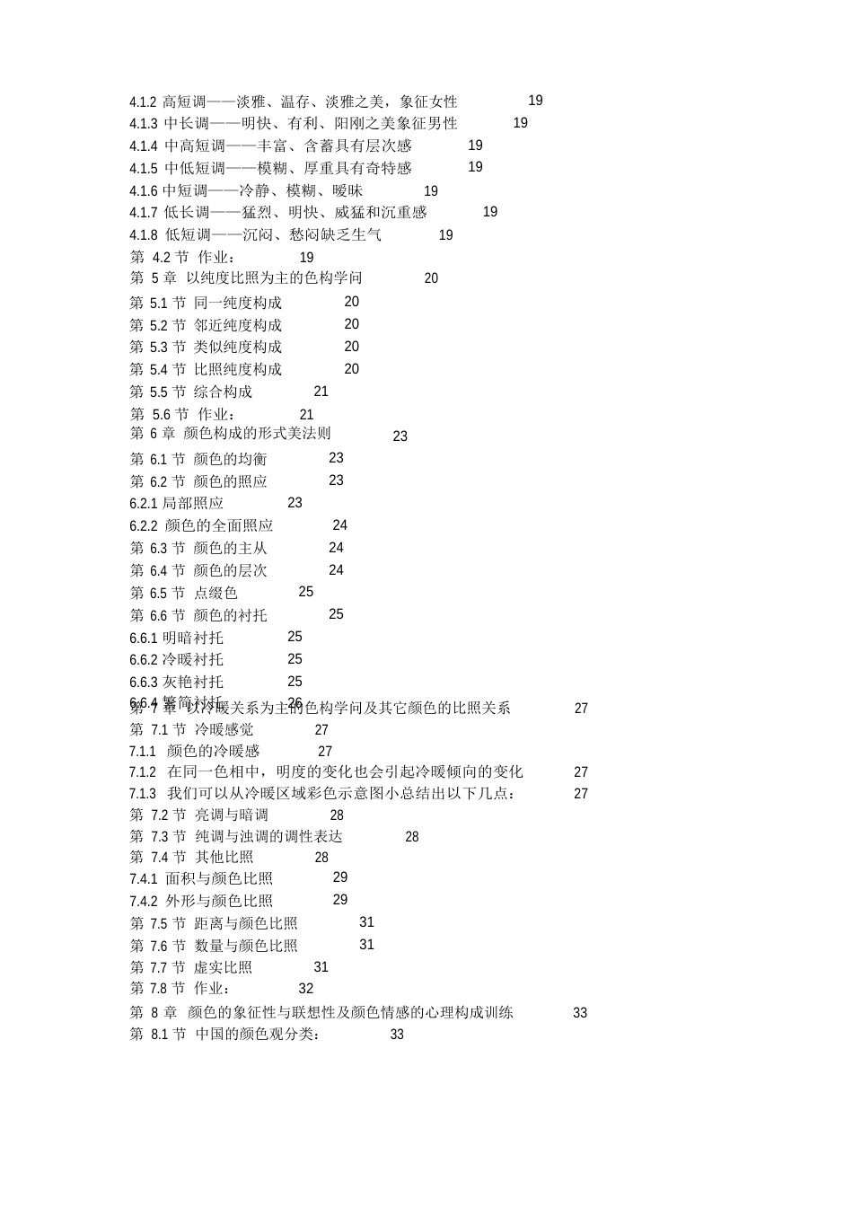 色彩构成教案_第2页