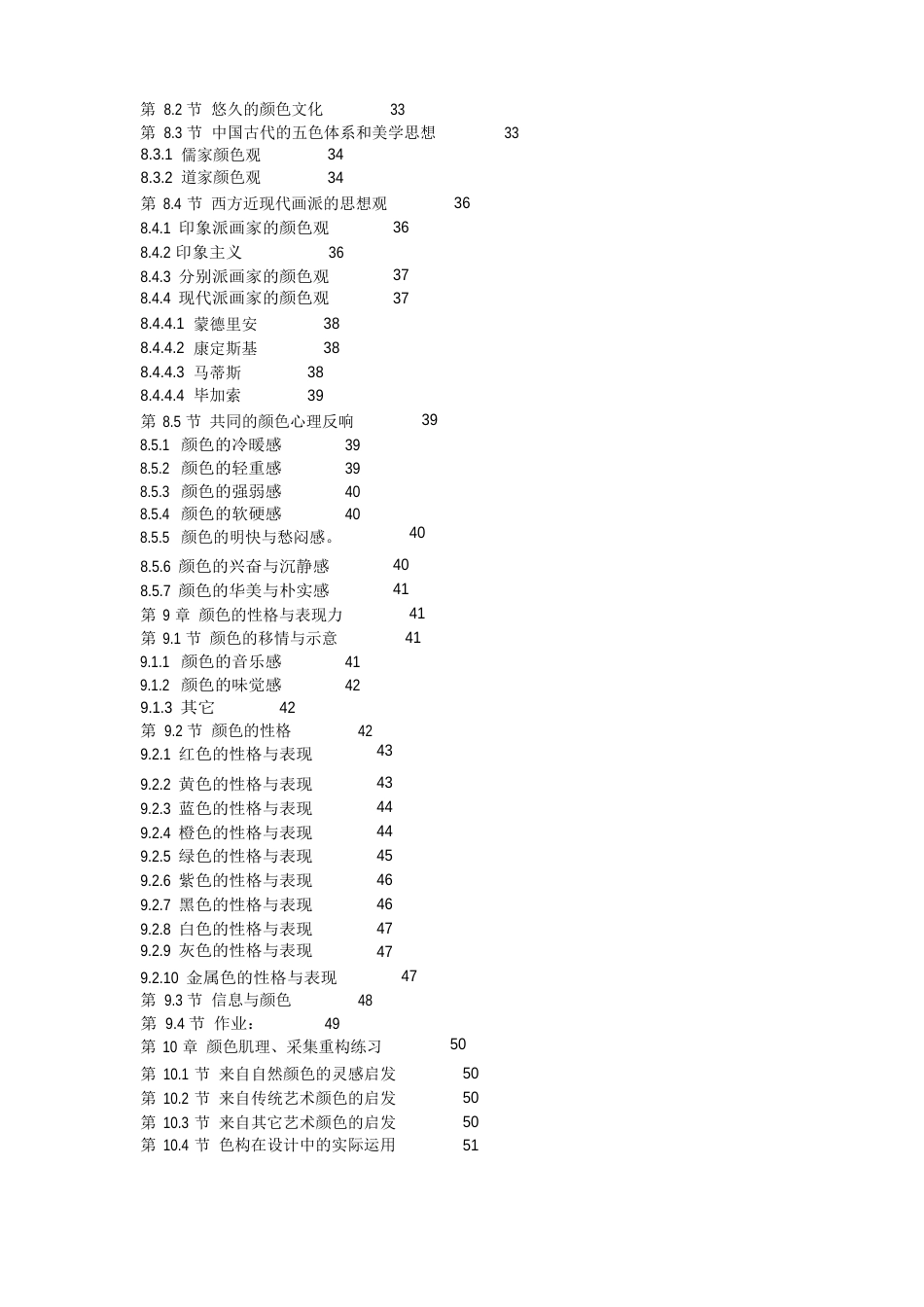 色彩构成教案_第3页