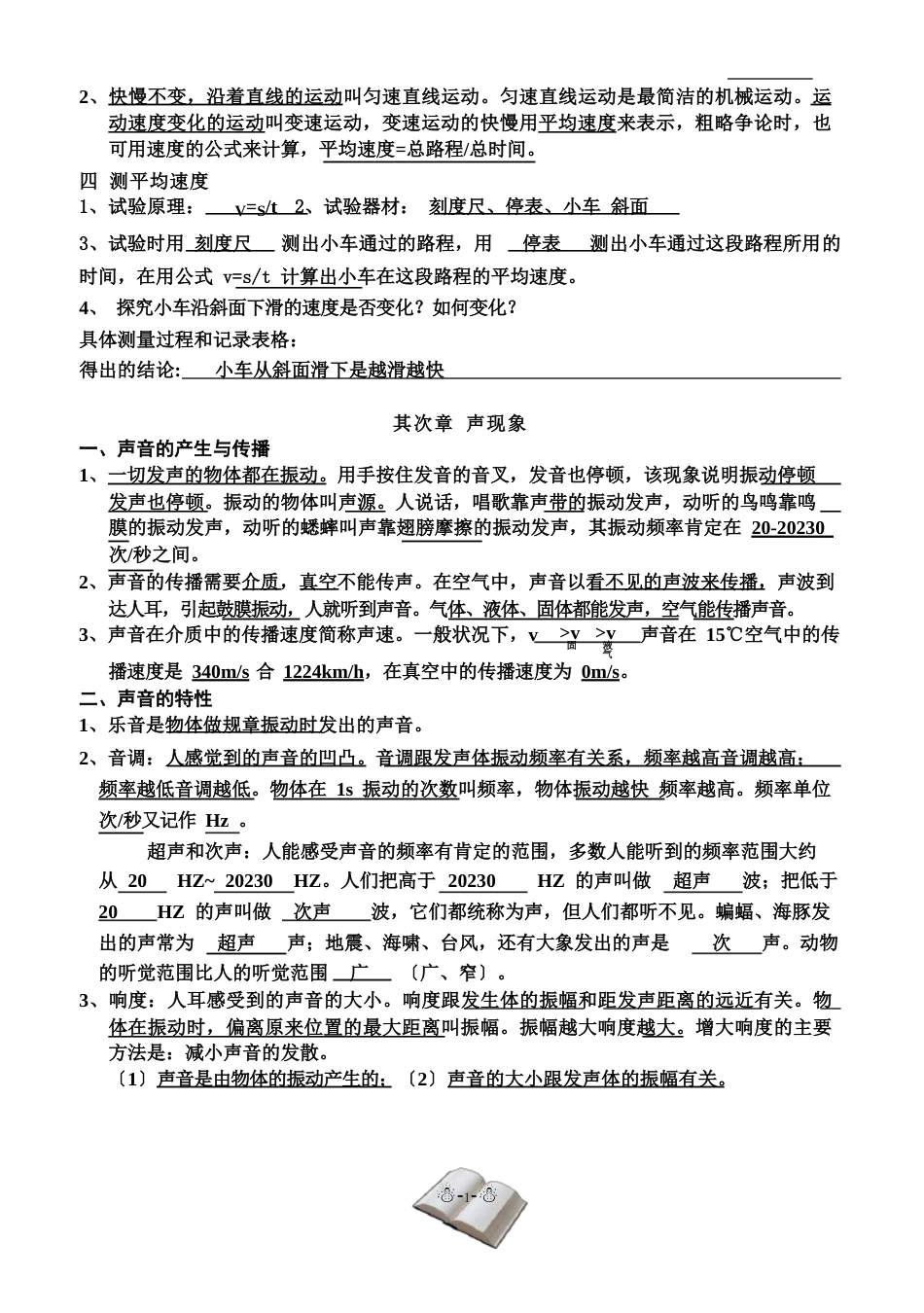 人教版八年级上册物理知识点总结_第2页
