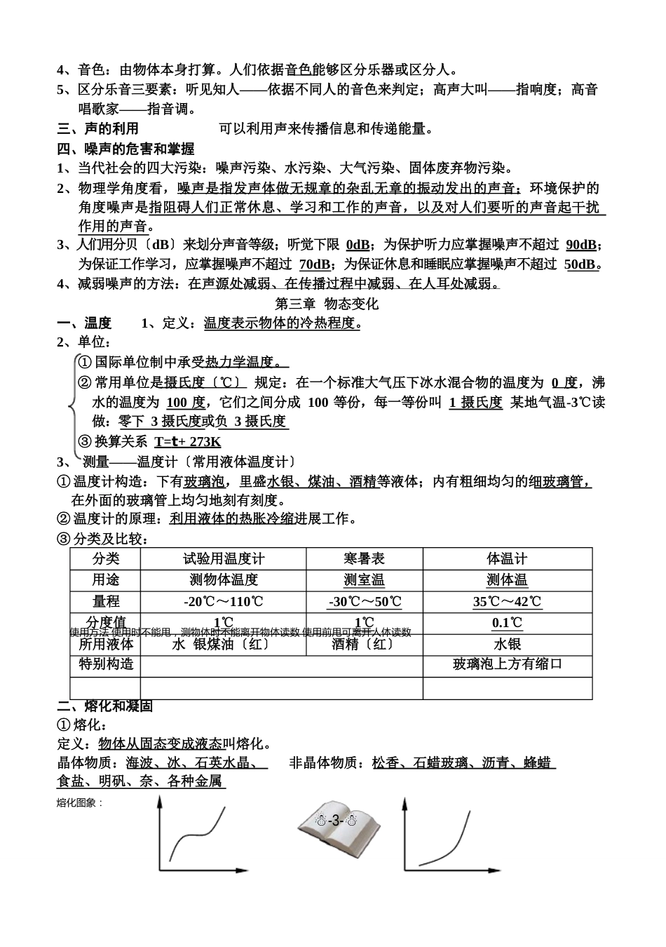 人教版八年级上册物理知识点总结_第3页