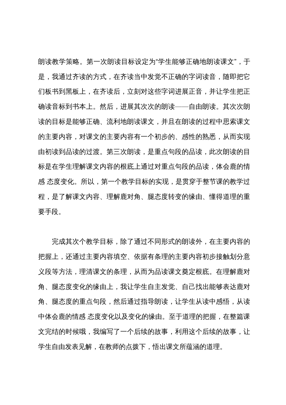 狮子和鹿教学反思_第2页