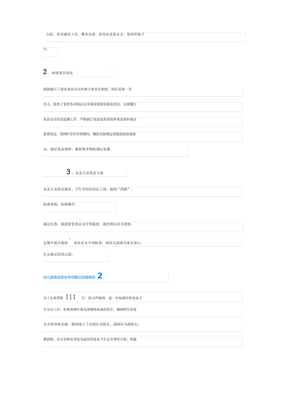 幼儿园食品安全专项整治自查报告范文(6篇)_第2页