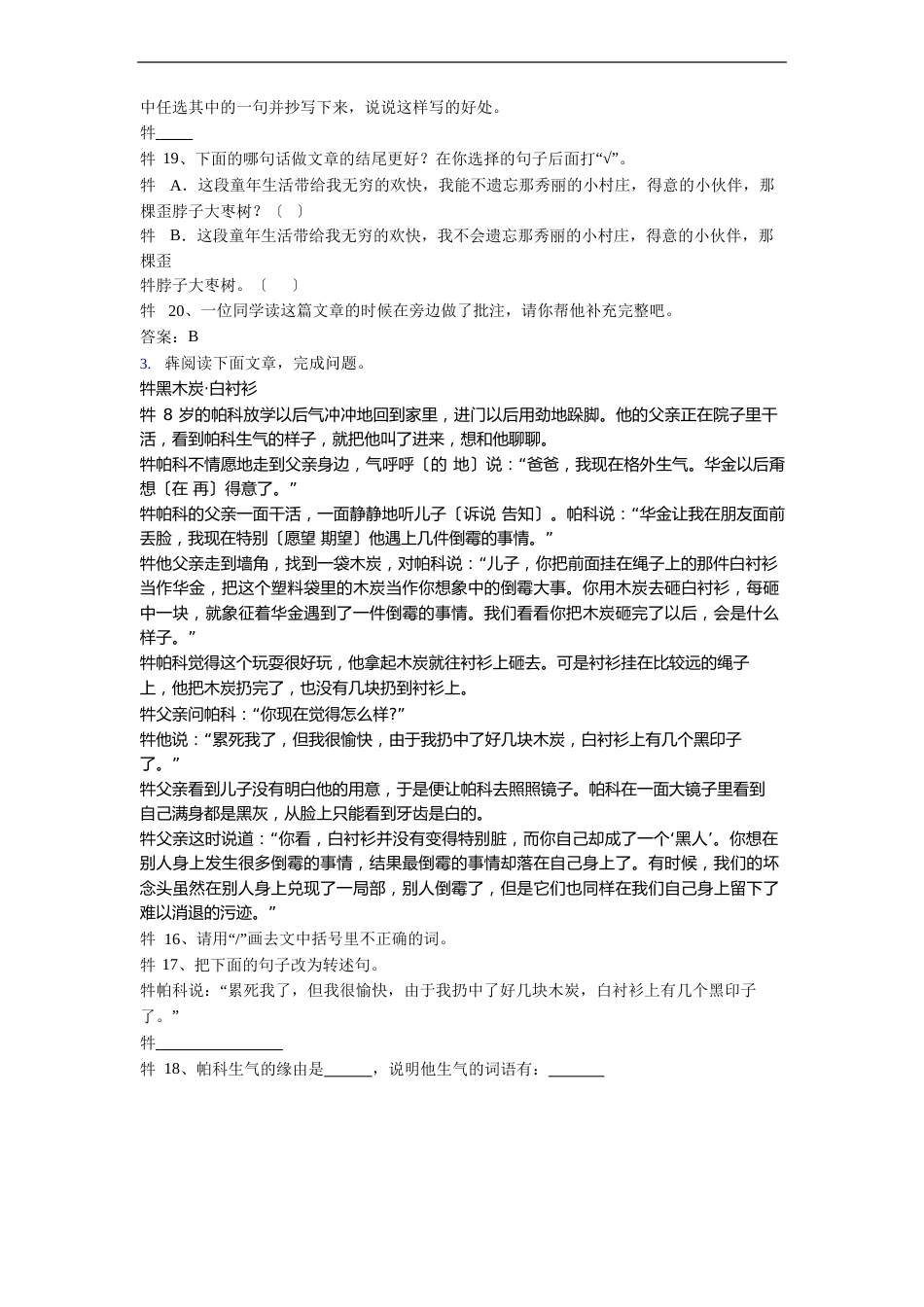 小学四年级上册阅读理解语文试题(含答案)_第3页