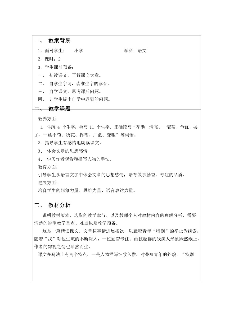 互联网搜索教学设计《鱼游到了纸上》_第1页