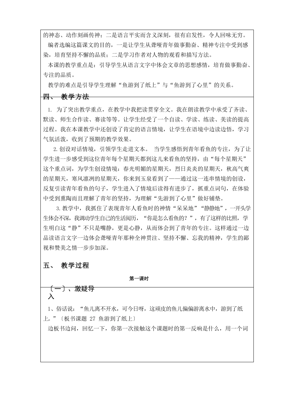 互联网搜索教学设计《鱼游到了纸上》_第2页