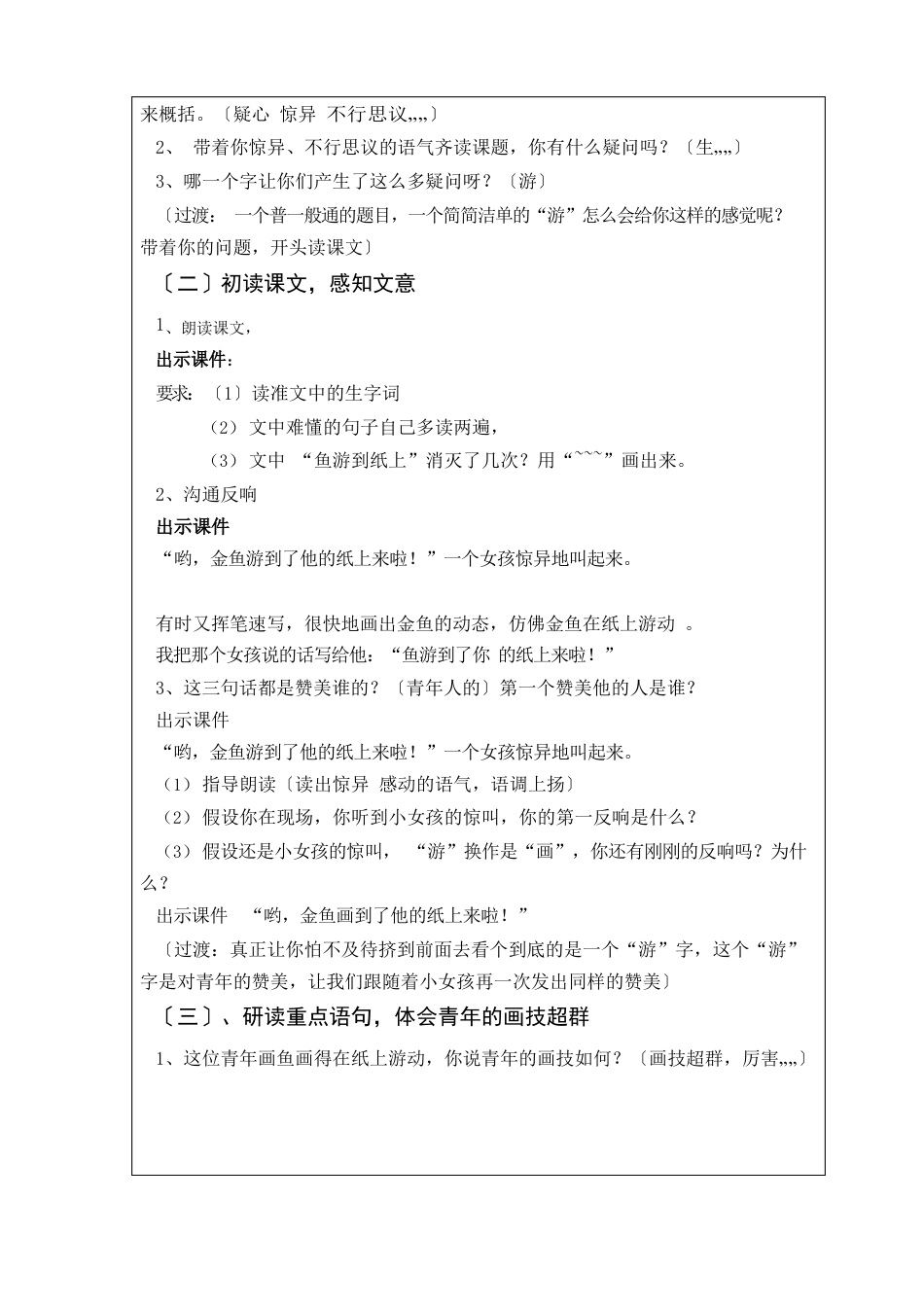 互联网搜索教学设计《鱼游到了纸上》_第3页