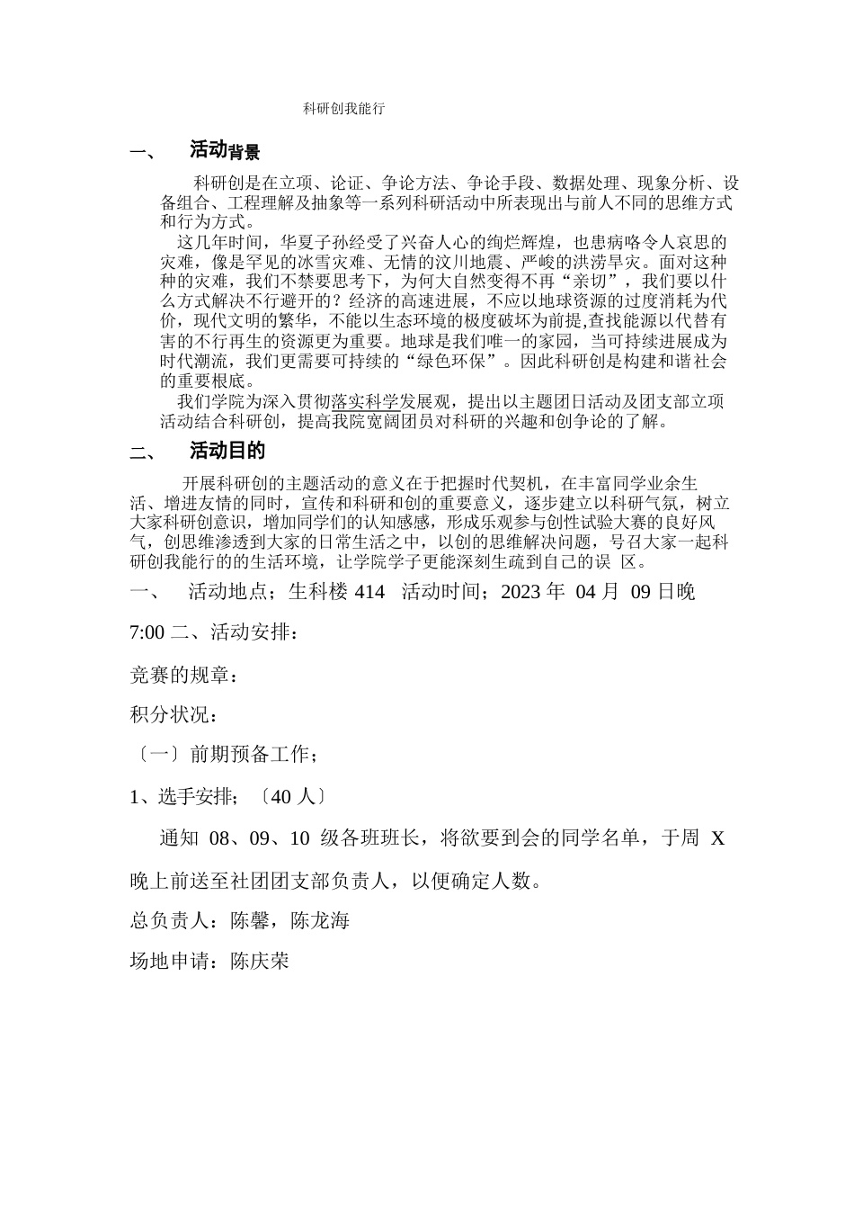 科研创新我能行策划书_第1页