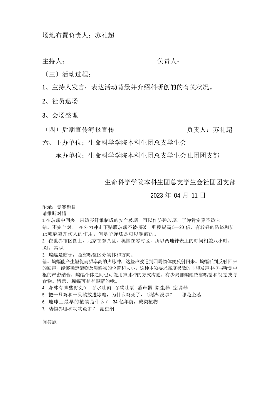 科研创新我能行策划书_第2页