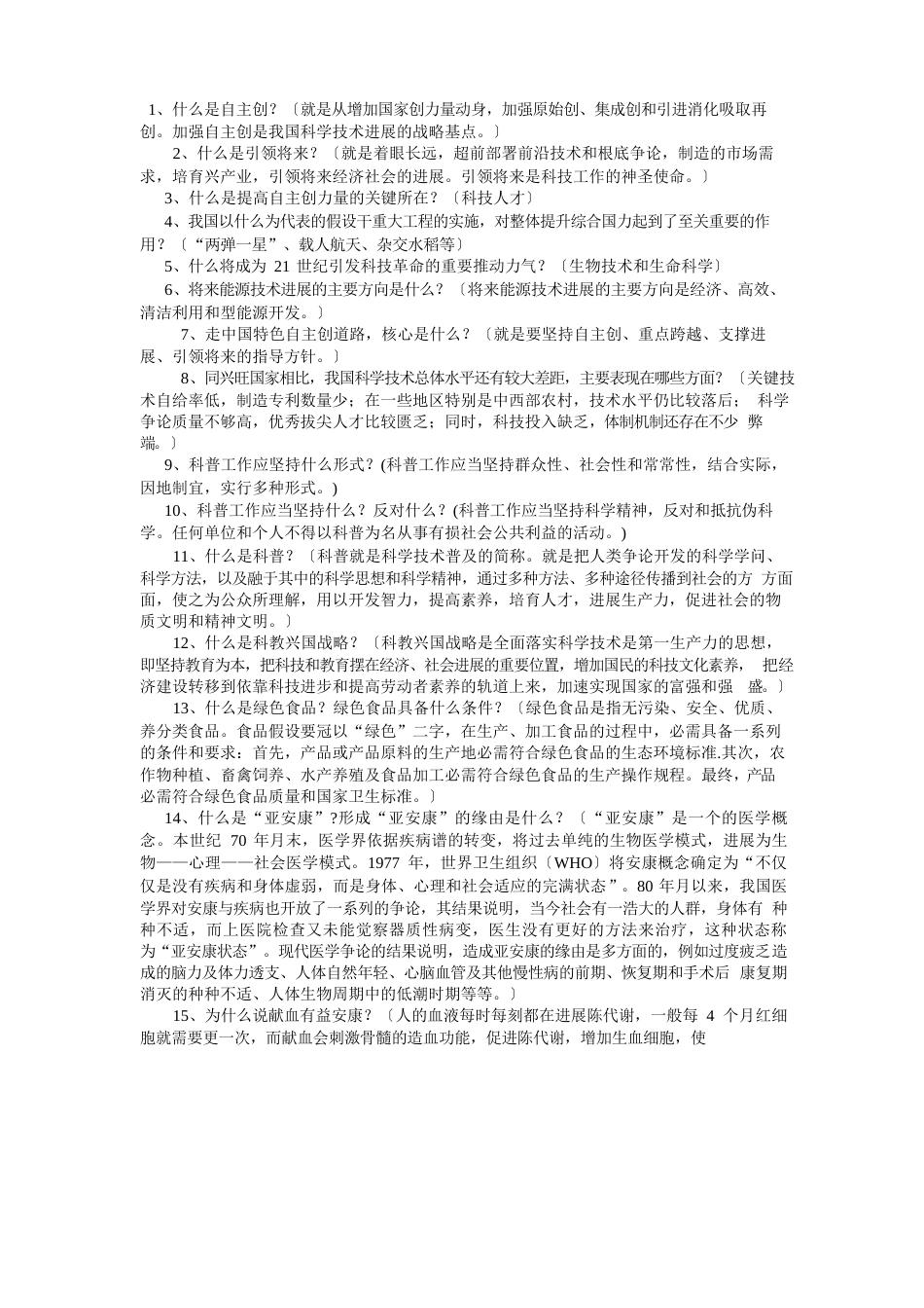 科研创新我能行策划书_第3页