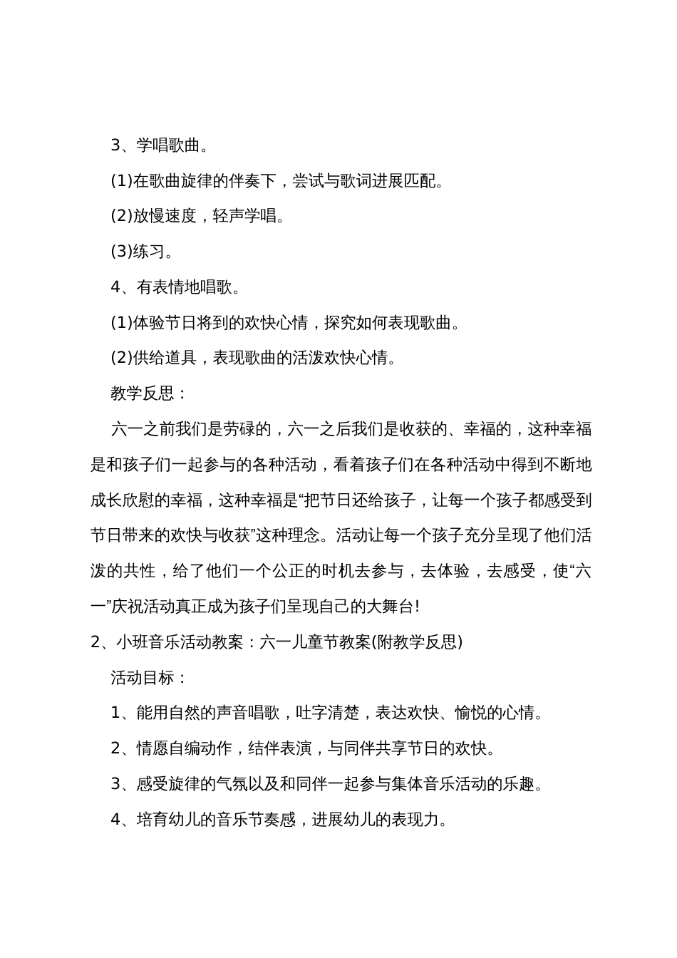 小班音乐教案六一儿童节教案反思_第2页