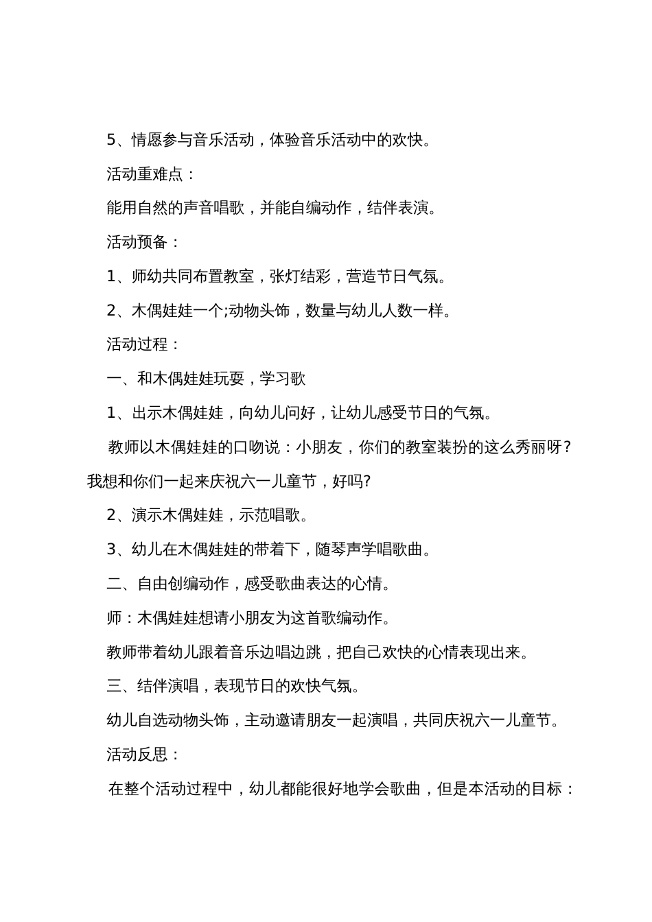 小班音乐教案六一儿童节教案反思_第3页