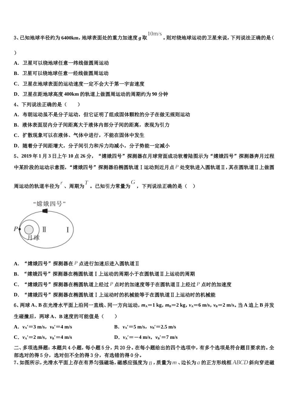 内蒙古乌兰察布市集宁区第一中学2023届高三下学期第二次月考（期中）物理试题_第2页