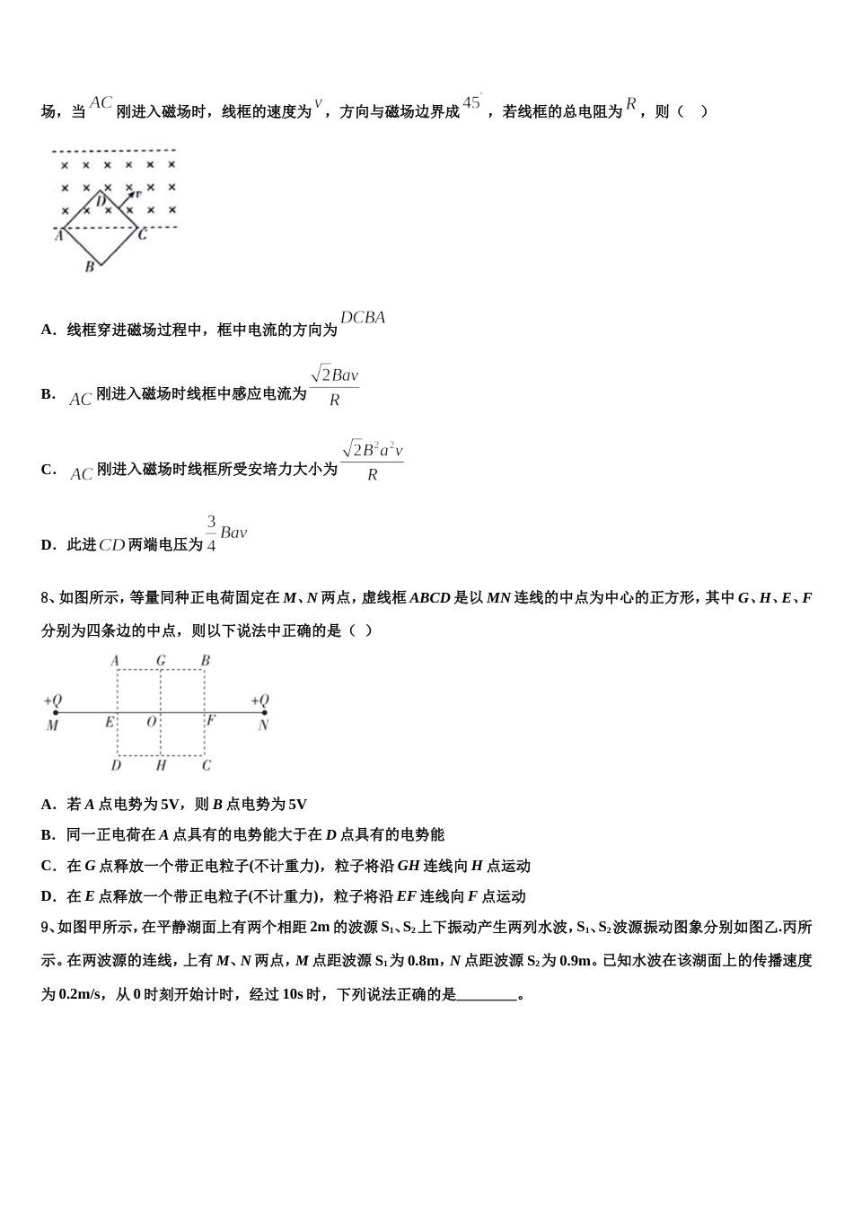 内蒙古乌兰察布市集宁区第一中学2023届高三下学期第二次月考（期中）物理试题_第3页