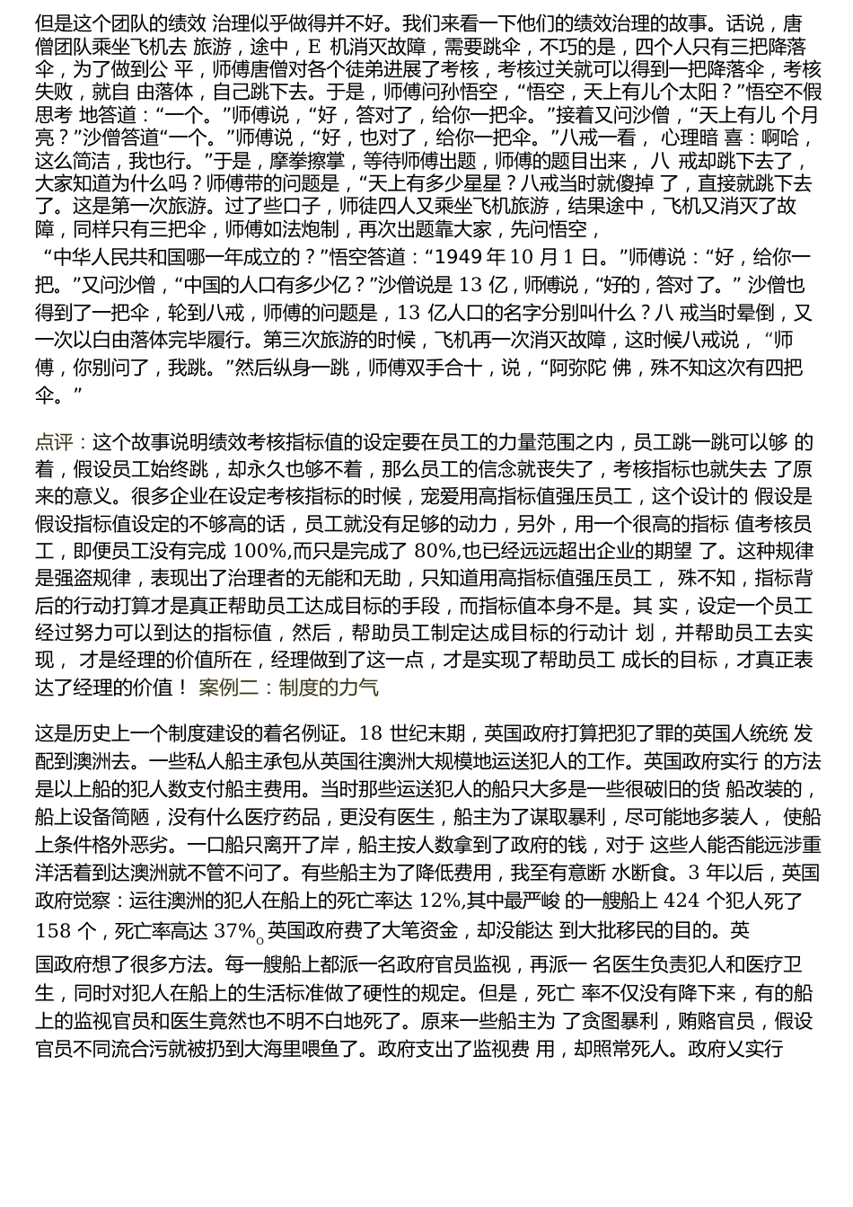 绩效管理个案例_第2页