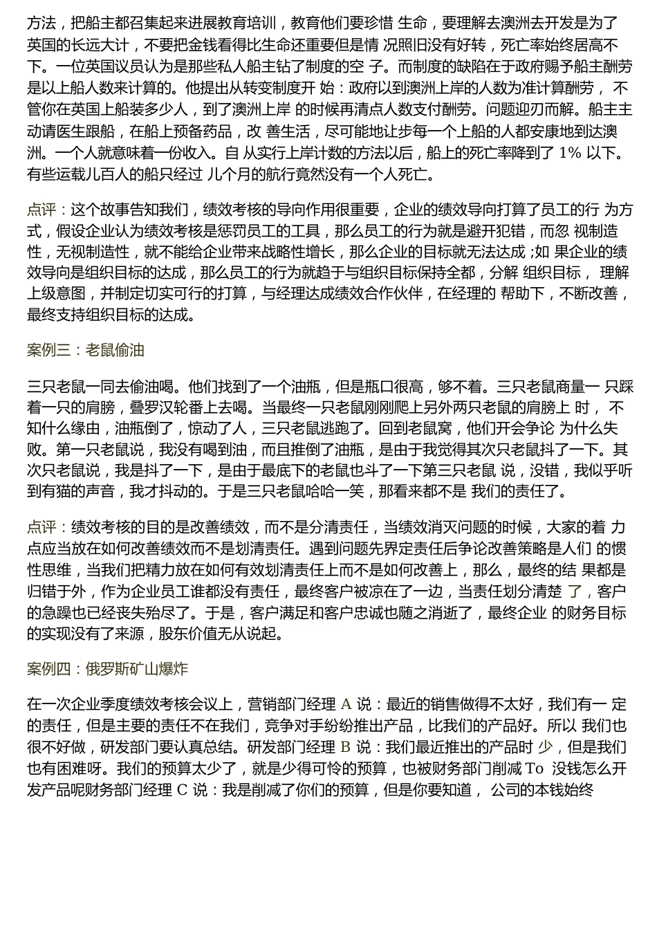 绩效管理个案例_第3页