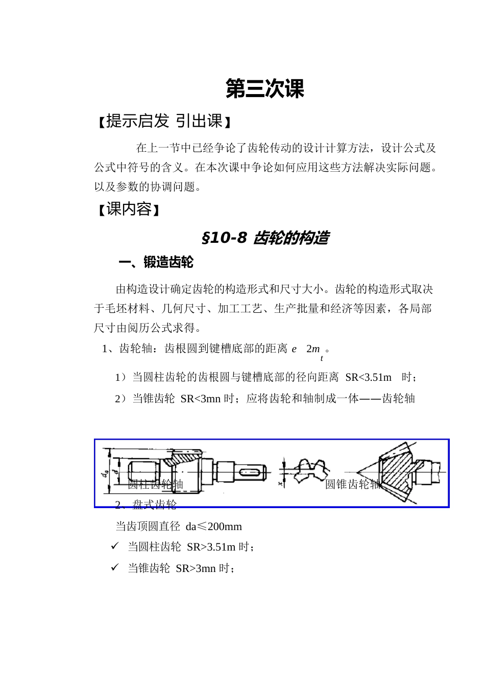 第56次课齿轮的结构、润滑、效率_第2页