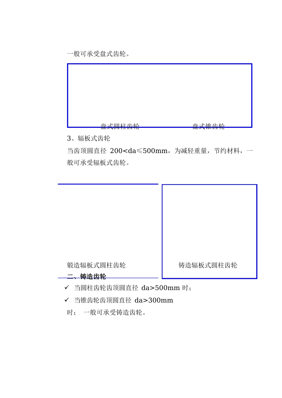 第56次课齿轮的结构、润滑、效率_第3页